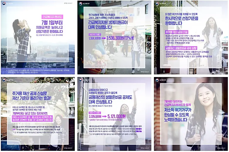 긴급복지-지원금-변경개요