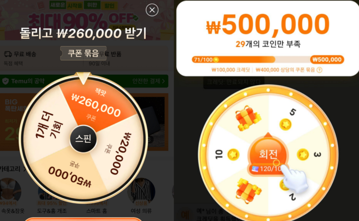 테무깡 화면