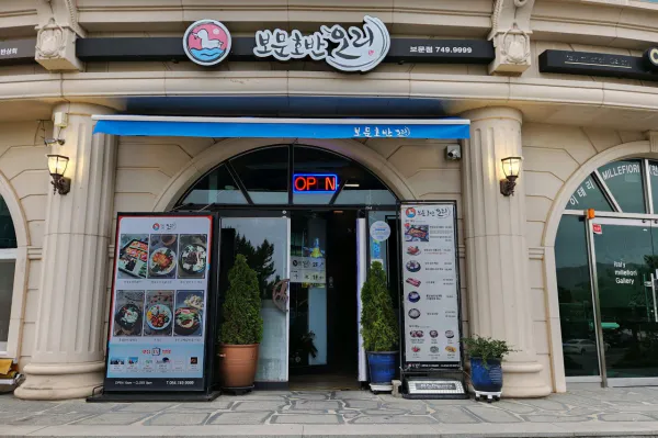 우와한 식당 오리주물럭 오리 버섯 부추