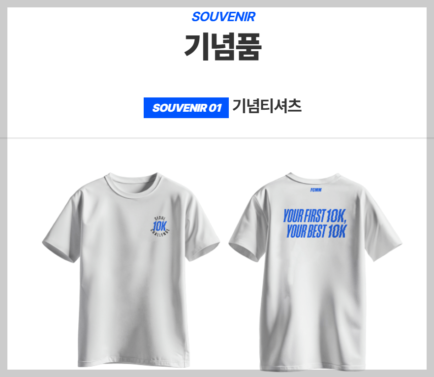 10K-챌린지-서울-마라톤-기념품