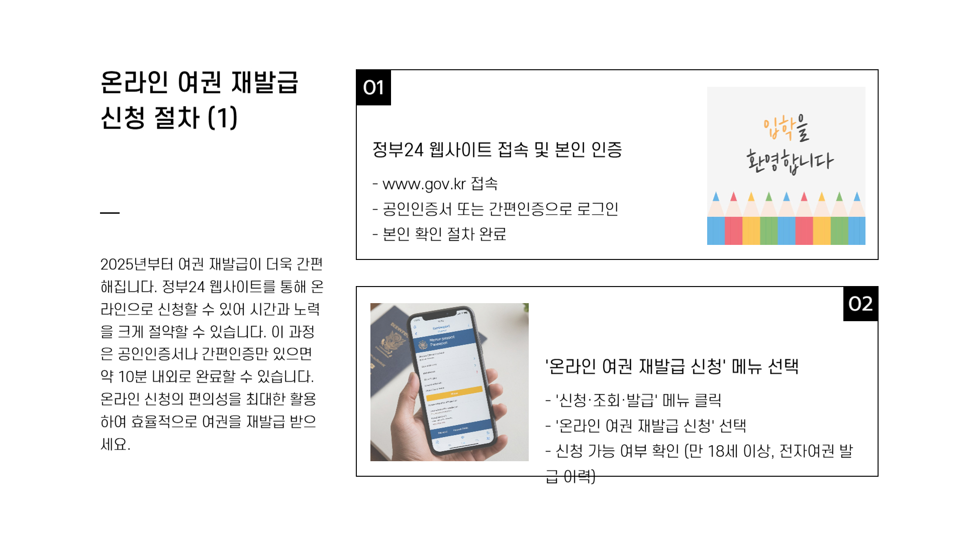 여권 재발급 온라인 신청