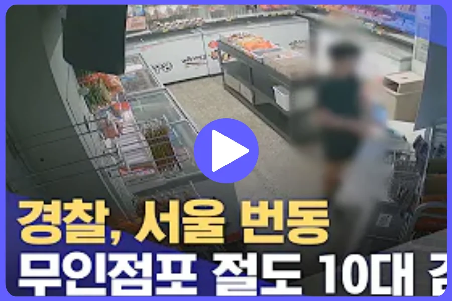 무인점포-절도-영상-시청