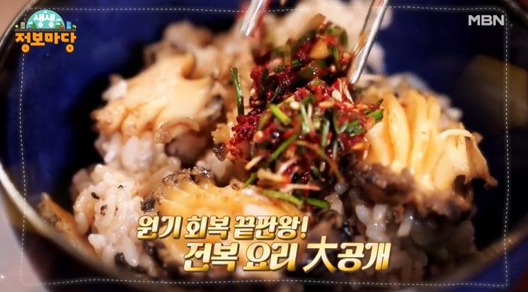 고수 VS 고수 전복밥 전복장 요리 만드는 방법 레시피 추천