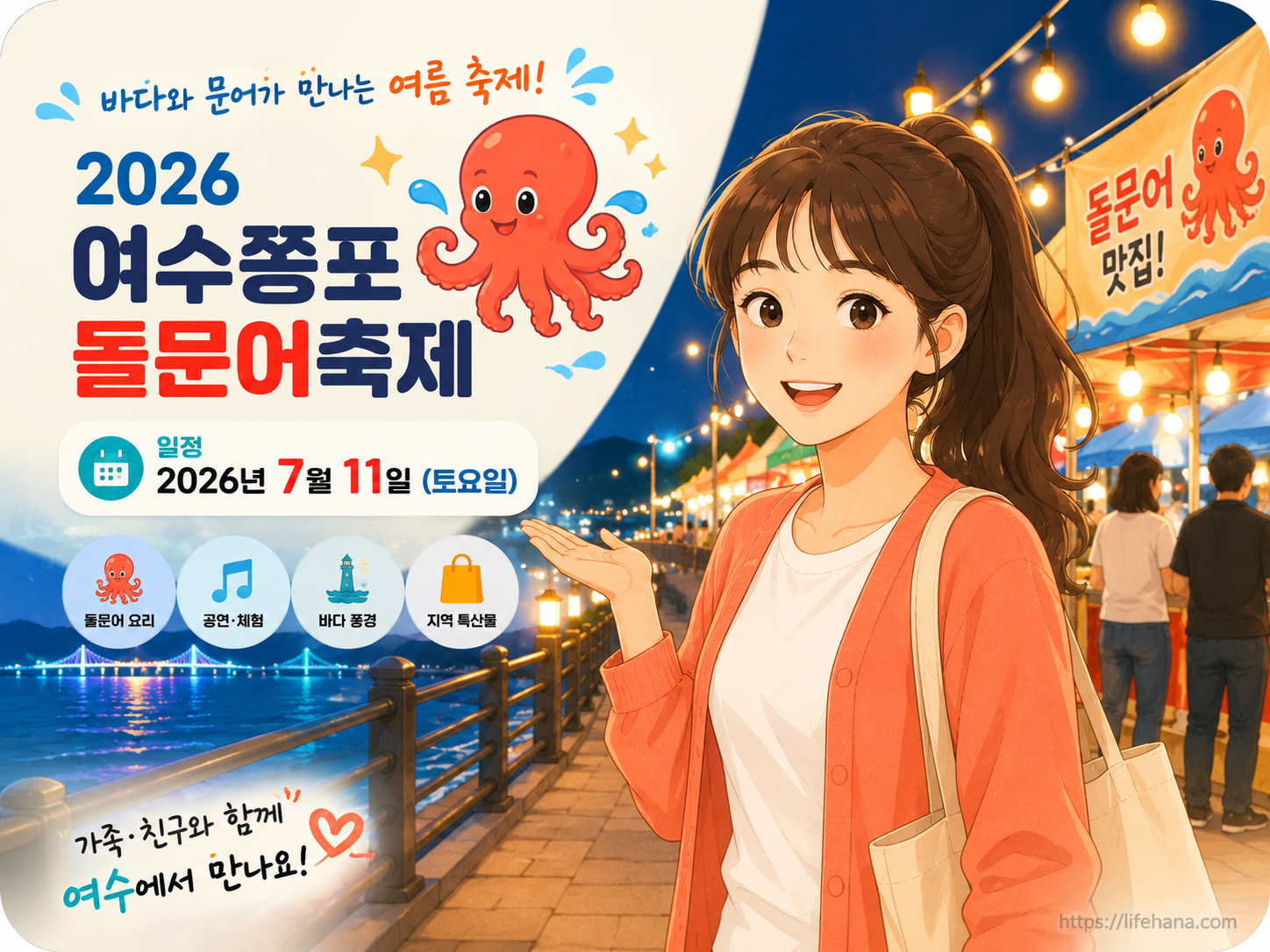 화려한 전등이 켜진 여수 밤바다와 돌문어 축제 부스를 배경으로 한 젊은 여행객의 모습