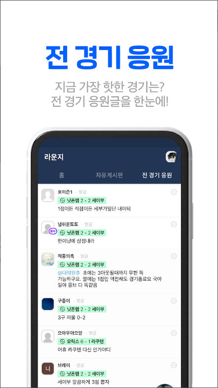 라이브스코어&#44; 전 세계 스포츠 통합 라이브스코어 어플