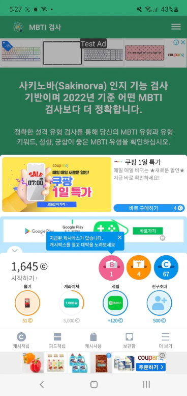 MBTI 검사 앱, MBTI 성격 테스트 무료 검사, 성격 유형 검사
