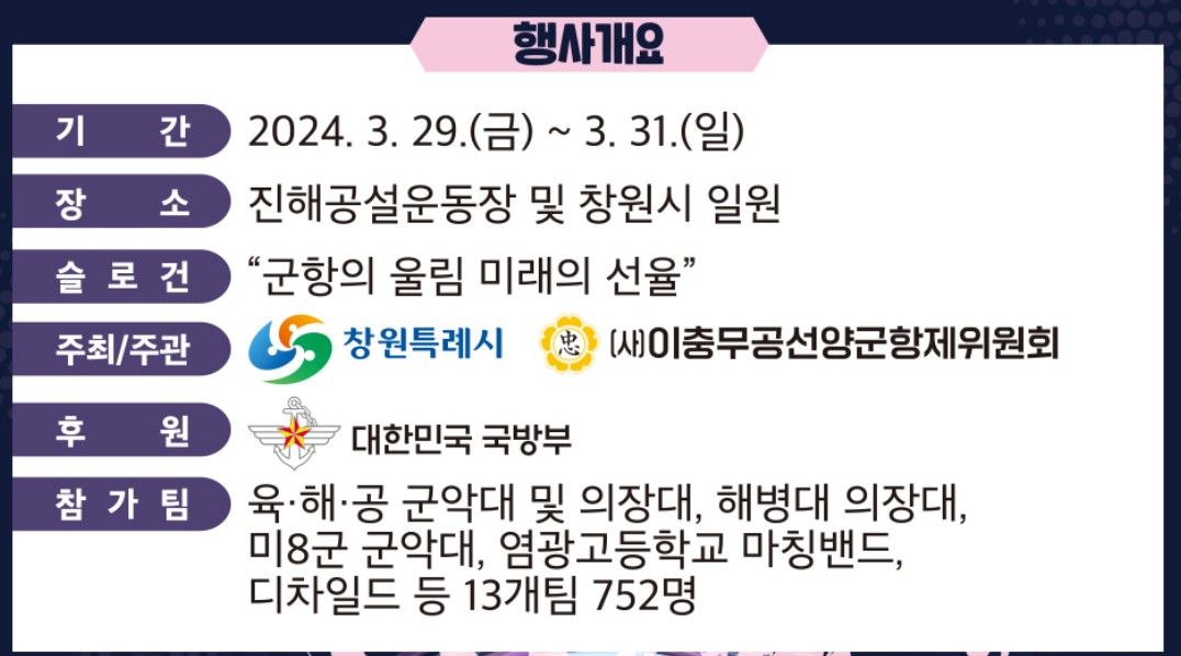 군악의장-페스티벌