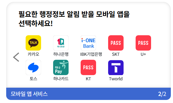 7월 14일부터 국민 비서 알림 신청 이재명 정부 지원금 놓치지 않는 방법