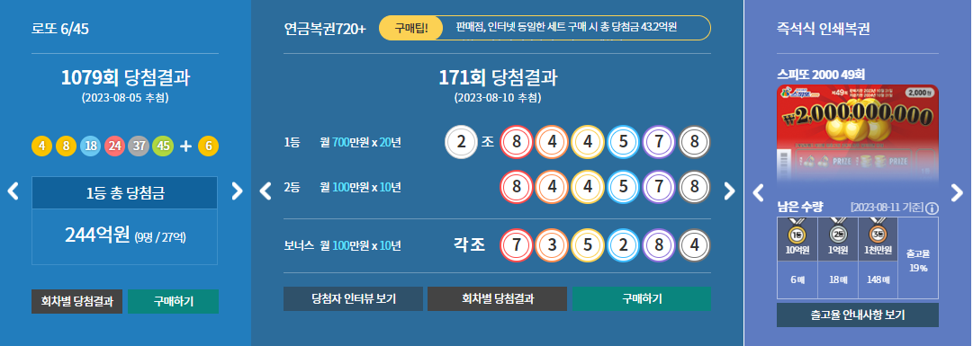 로또 당첨번호 조회