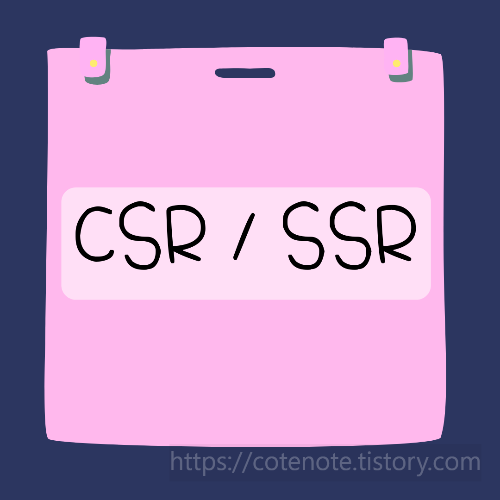 CSR vs SSR