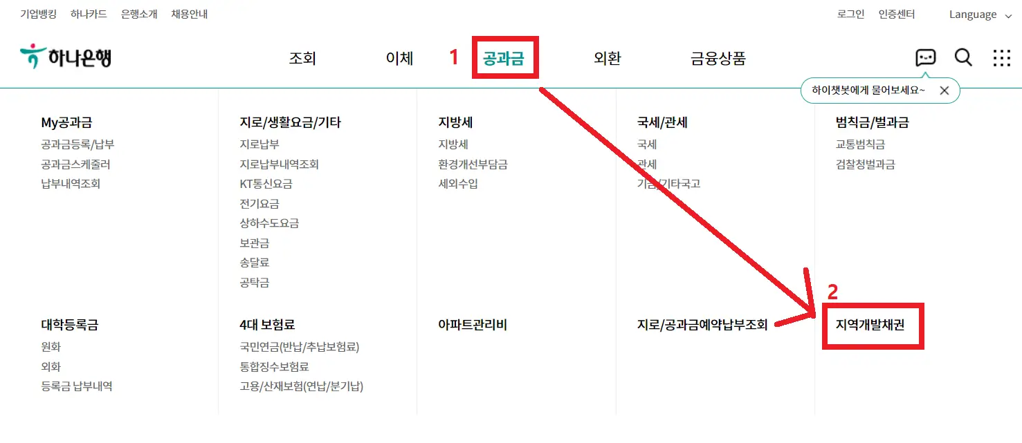 하나은행 자동차 환급금 조회 및 신청 경로 안내 이미지