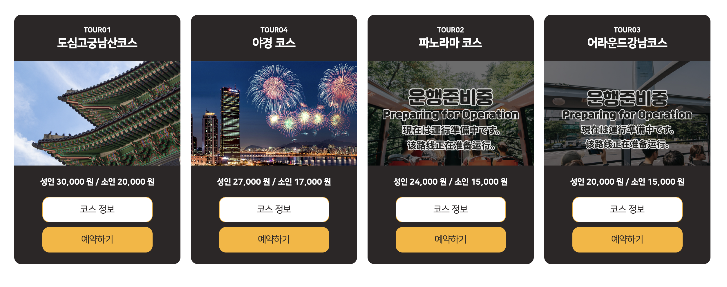 서울시티투어버스 여행 안내