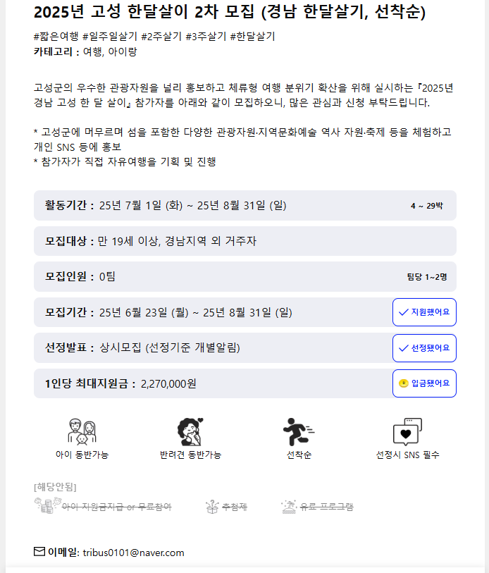 2025년 한달살기 지원금 총정리: 지자체별 꿀혜택 놓치지 마세요!