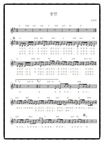 충만 무명이어도 F G Ab A 악보 Intro 인트로 가사로 연습용_7
