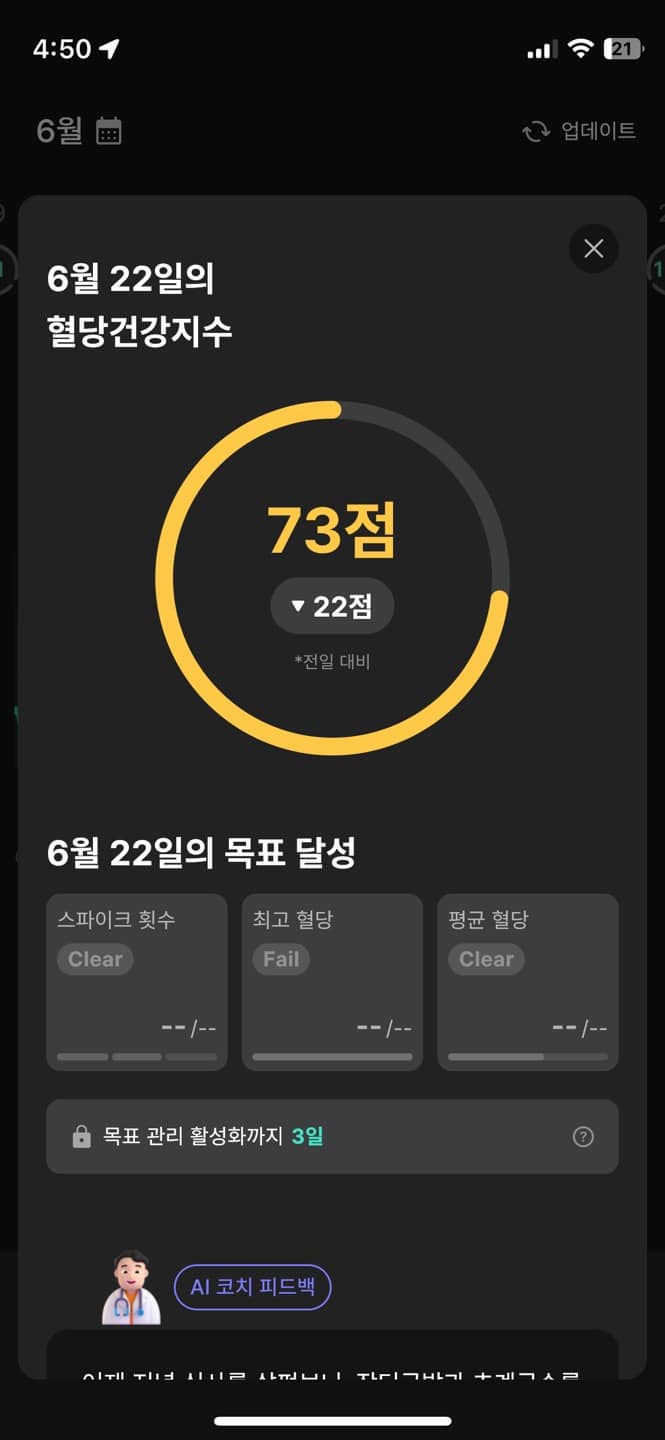 글루코핏 어플 사용예시 8