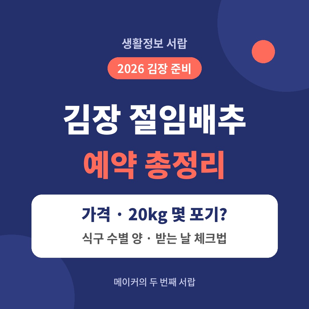 2026 김장 절임배추 예약 가격