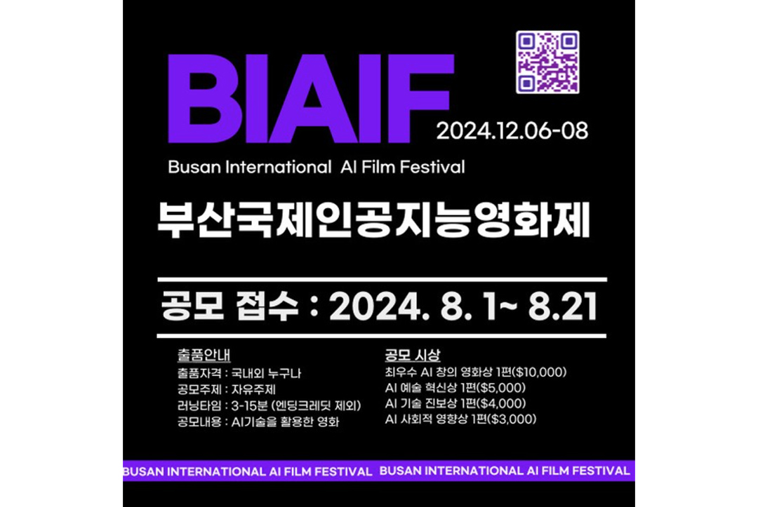 #생성형AI #AI #인공지능 #영화제 #AI영화제 #BIAIF