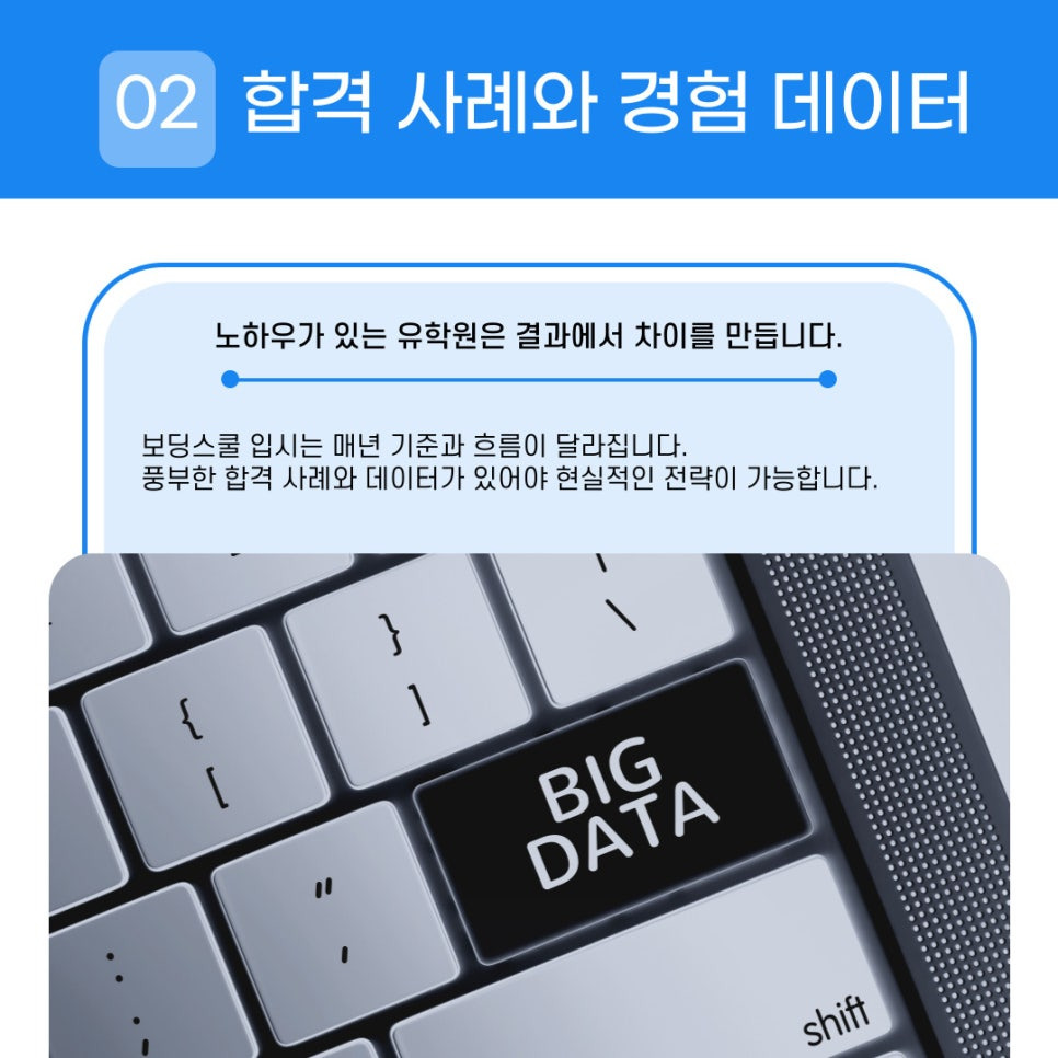 합격 사례와 경험 데이터가 충분한지