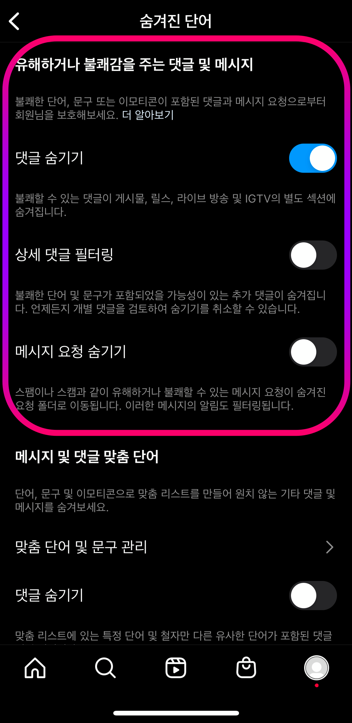 인스타그램-댓글필터링