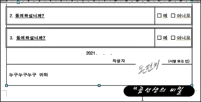 한글-표-서명-넣기-겹치기-6