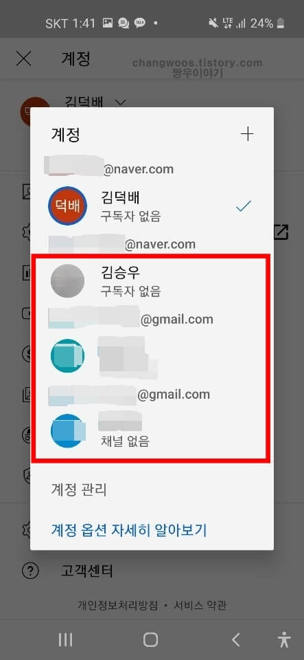 다른 구글 계정으로 변경 완료