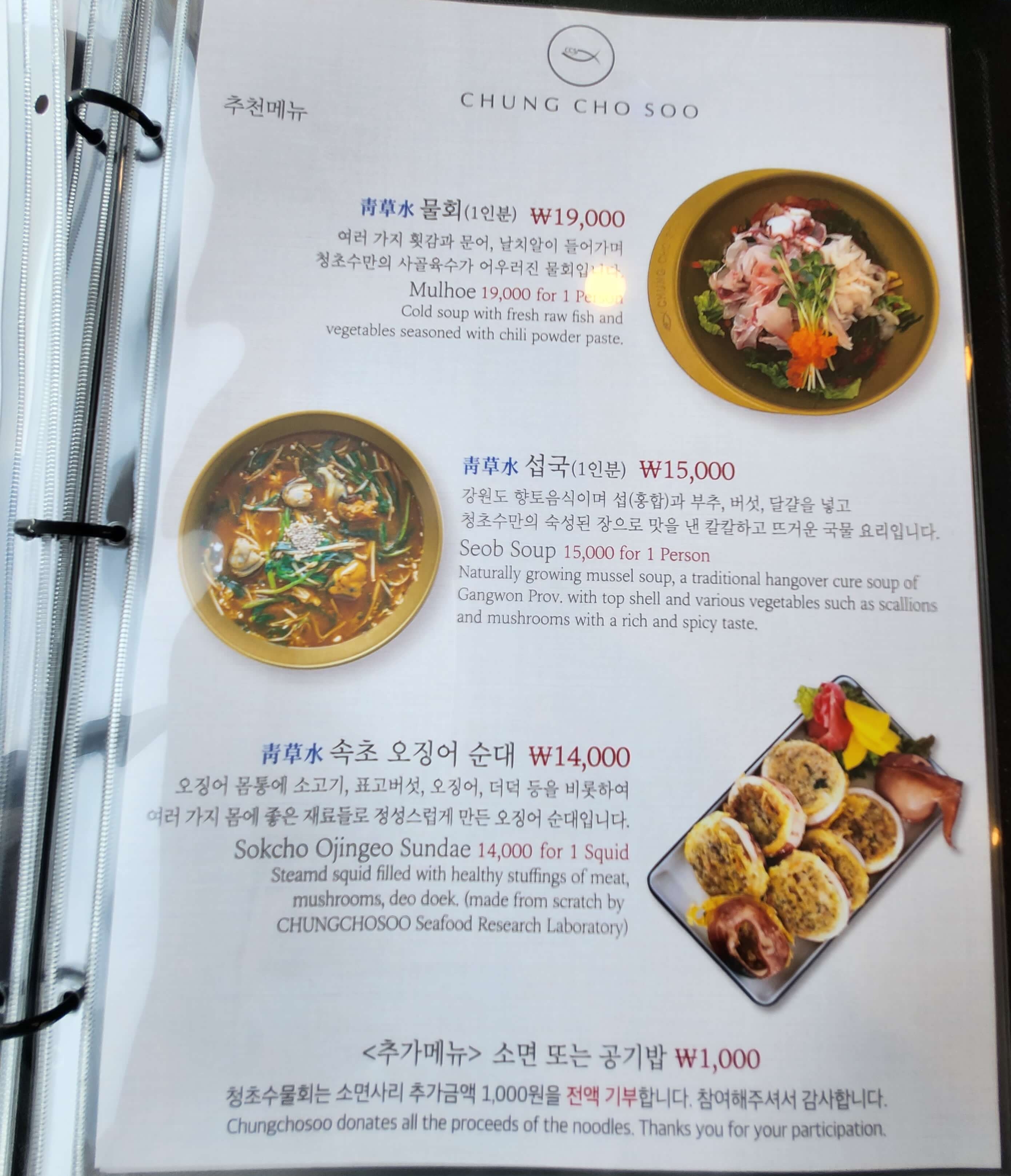 청초수물회 메뉴