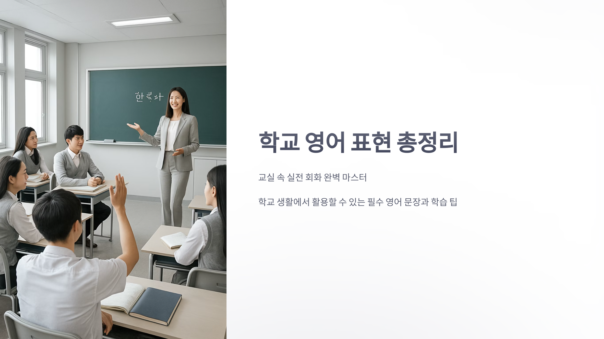 학교-영어-1