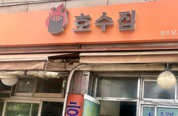 [생생정보 2443회] 스타 밥집 &ldquo;가수 류지광 추천, 37년 전통의 노포 맛집&rdquo;