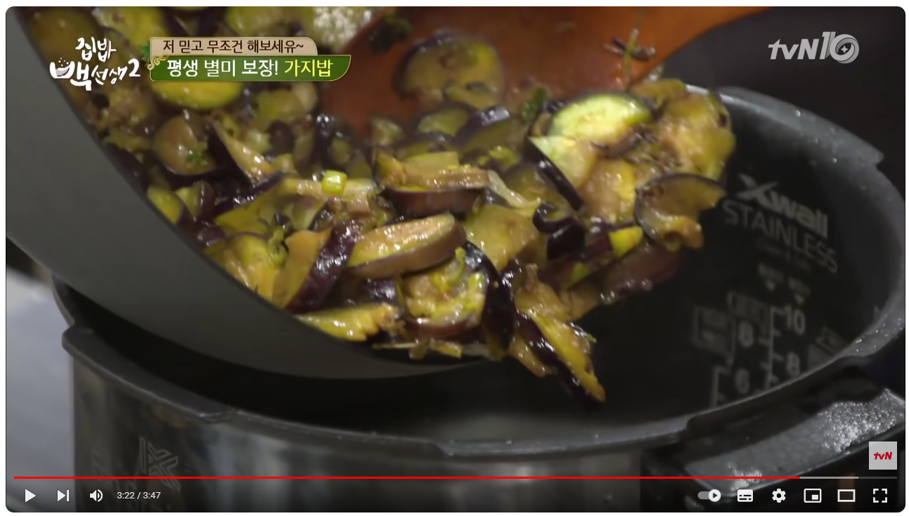 가지밥 만드는 방법, 백종원 가지밥