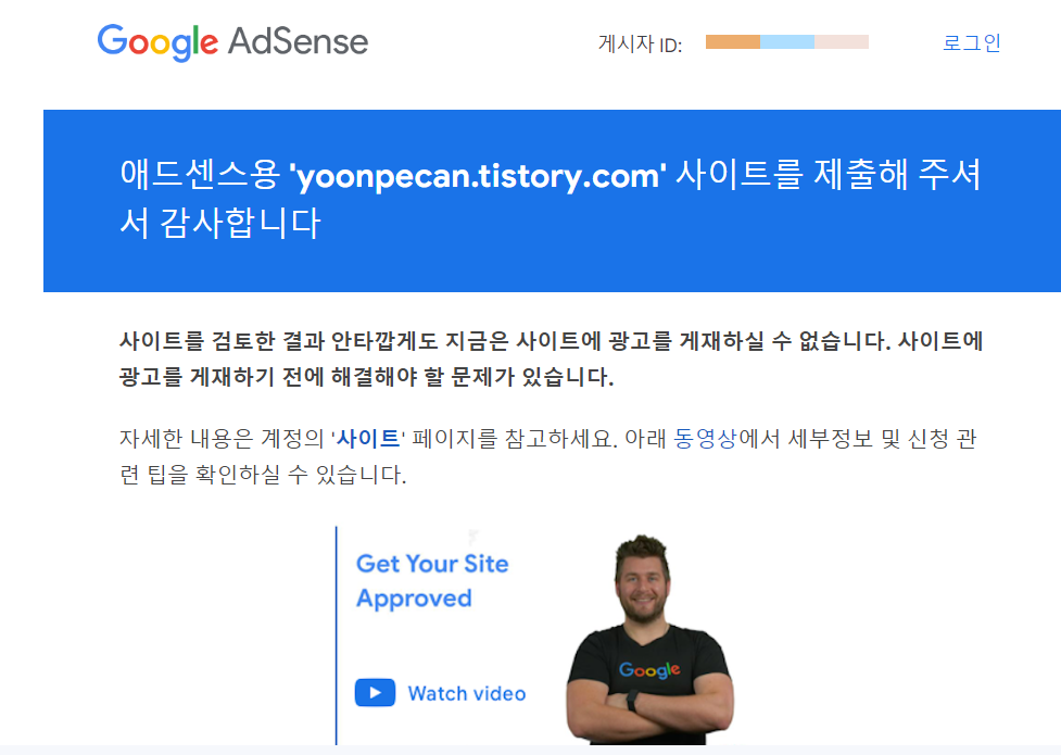 애드센스 승인 거절