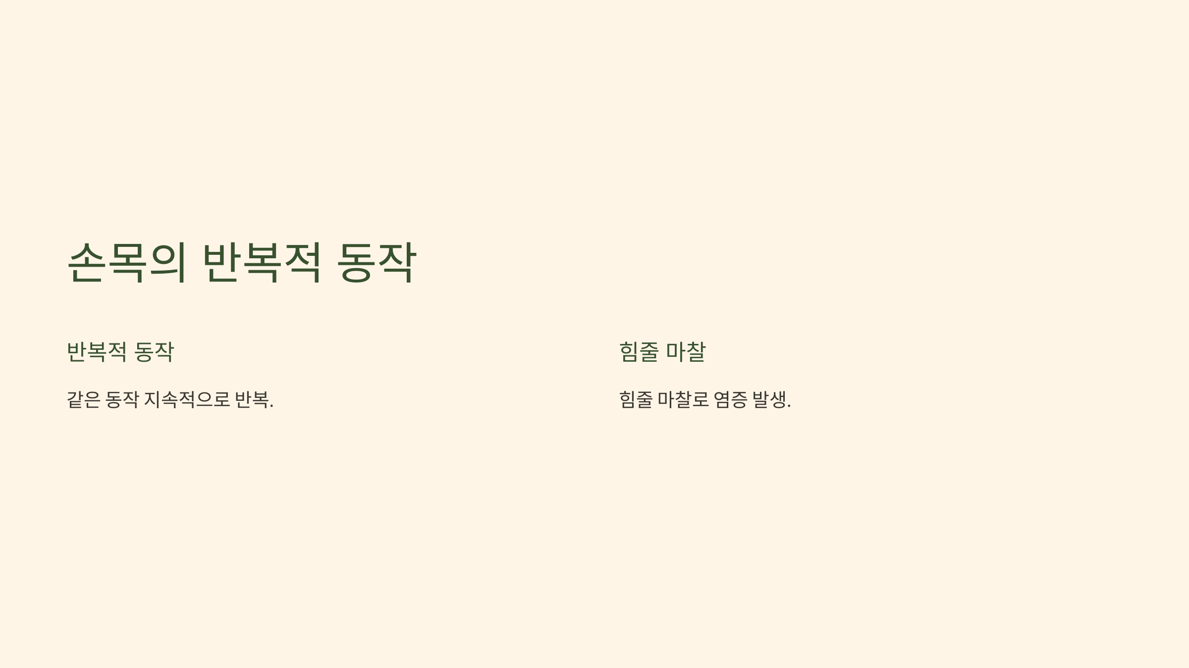 손목 건초염과 관련된 사진입니다.