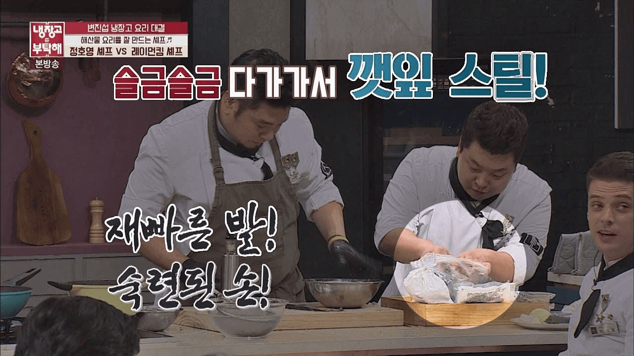 냉장고를부탁해1. 정호영