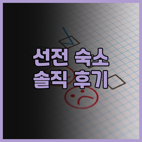 선전 이차오 아파트 솔직 후기 깔끔한..