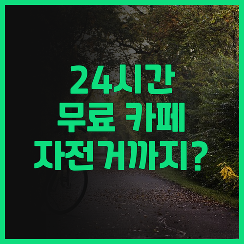 호텔 베이뷰 24시간 무료 카페와 자..