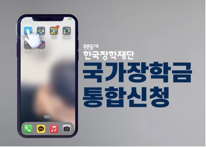 2026 국가장학금 신청방법