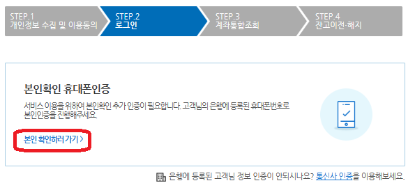 통합 계좌 조회