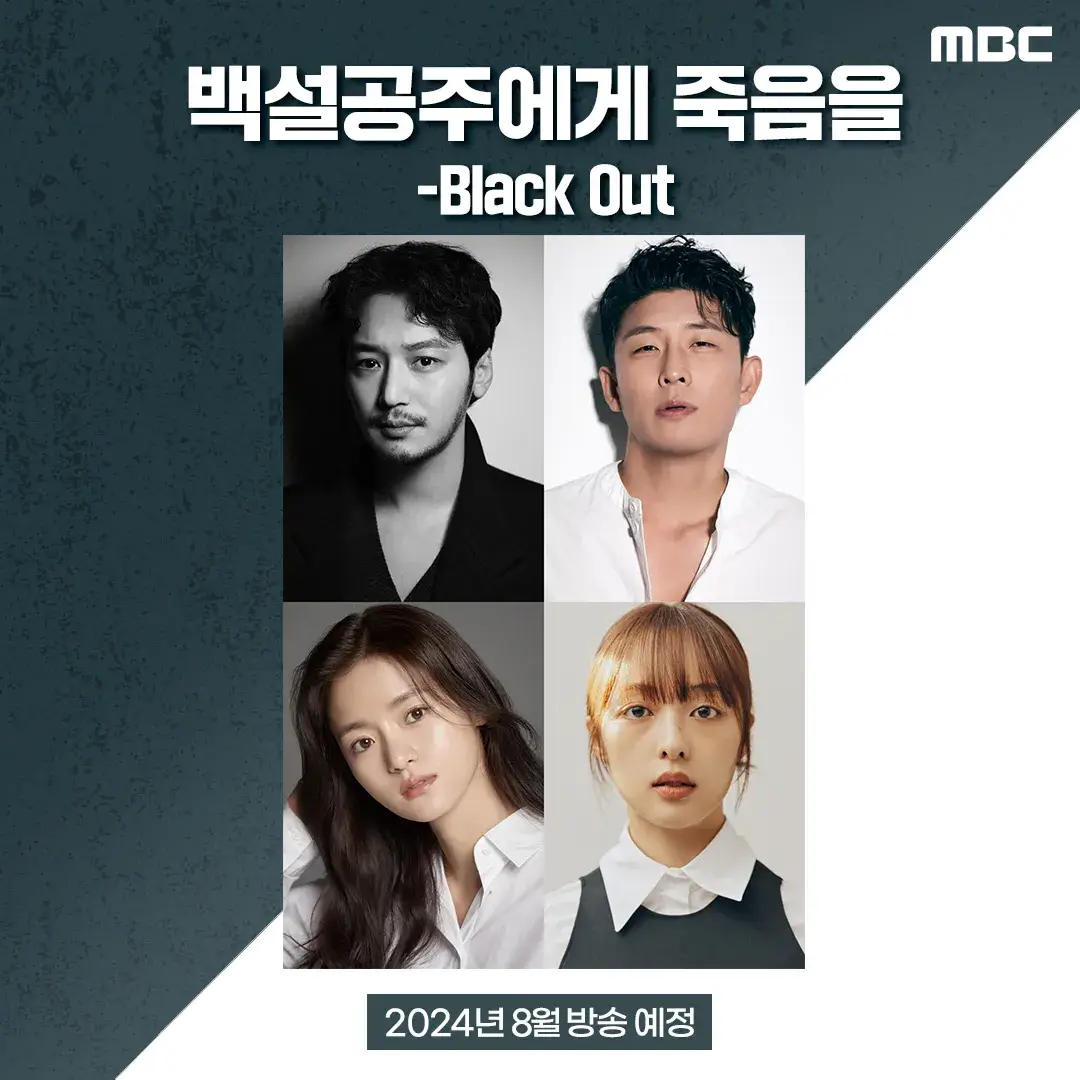 백설공주에게 죽음을