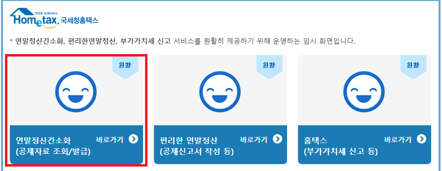 연말정산