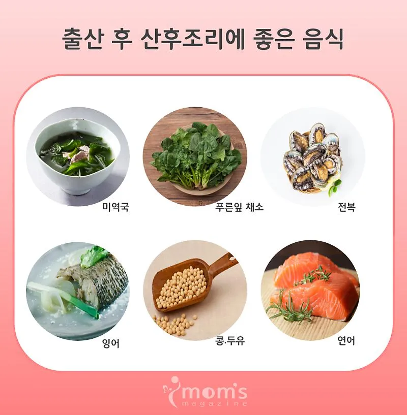 출산 후 산모에게 좋은음식_5