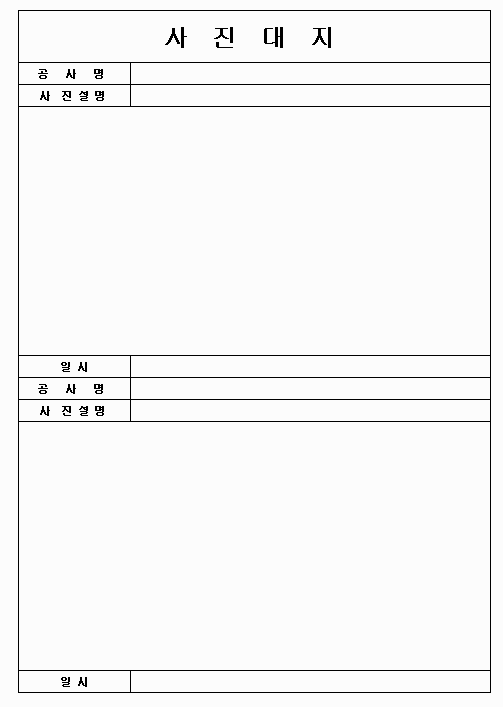 건설공사 준공 사진첩 양식 엑셀 다운로드