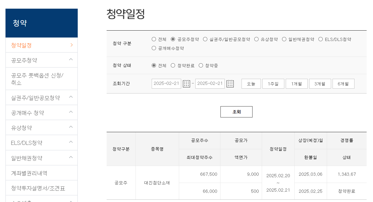 미래에셋증권 공모주 청약방법
