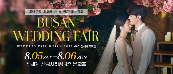 부산-KNN-신세계-웨딩박람회