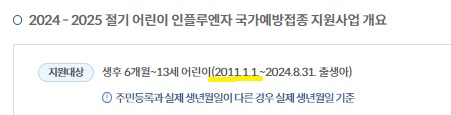 예방접종도우미 어린이(출처:예방접종도우미 누리집)