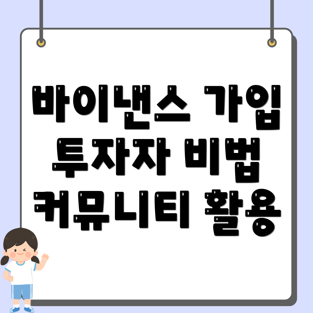 바이낸스 거래소