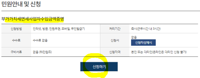 민원안내 및 신청 화면