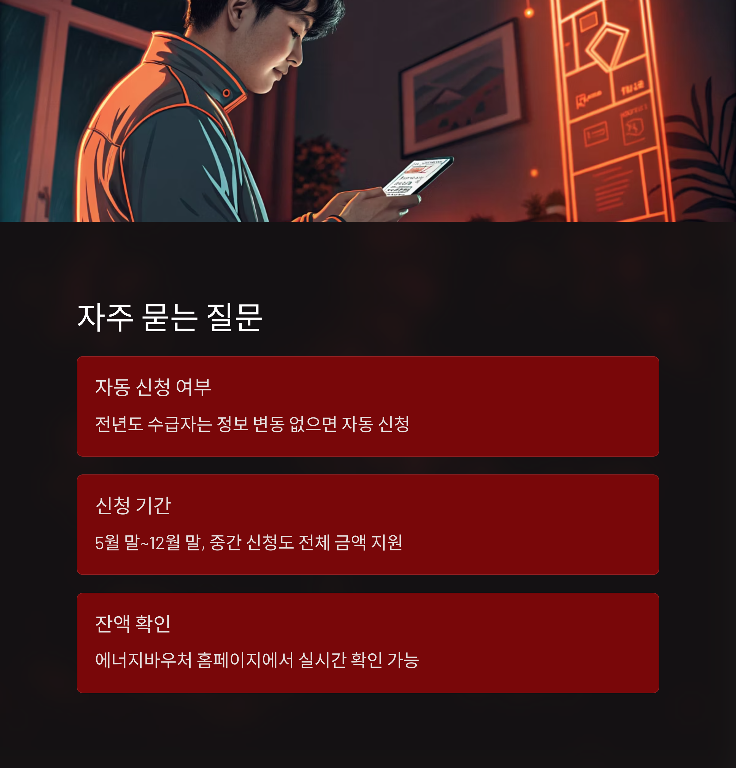 에너지바우처