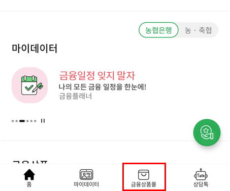 청년희망적금 NH농협 미리보기서비스 1
