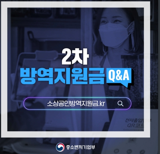 방역지원금