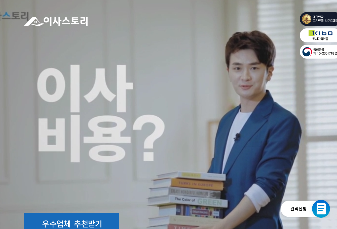 이사스토리