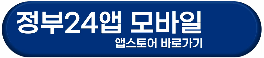 주민등록증 모바일 확인서비스